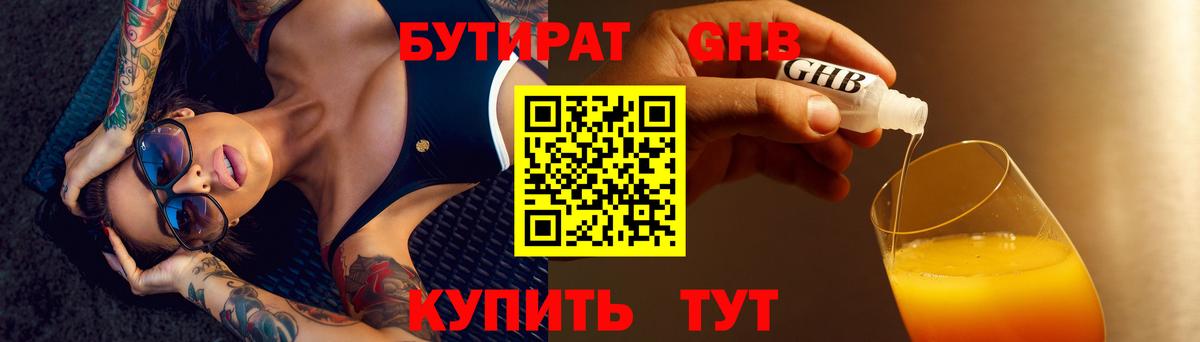БУТИРАТ жидкий экстази Мичуринск