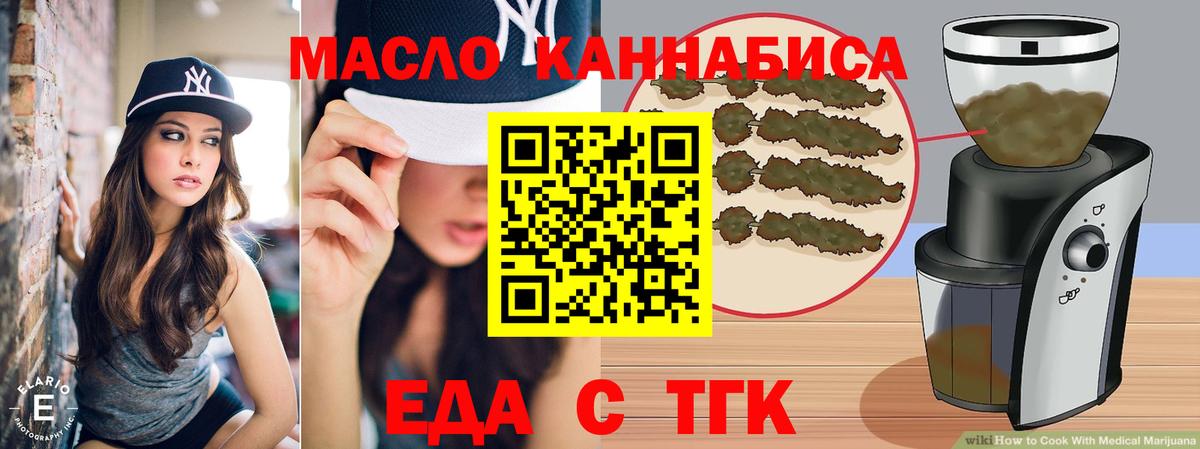 Еда ТГК конопля Мичуринск