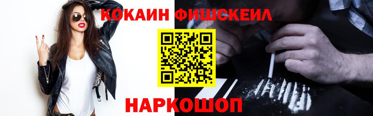 COCAIN Fish Scale Мичуринск