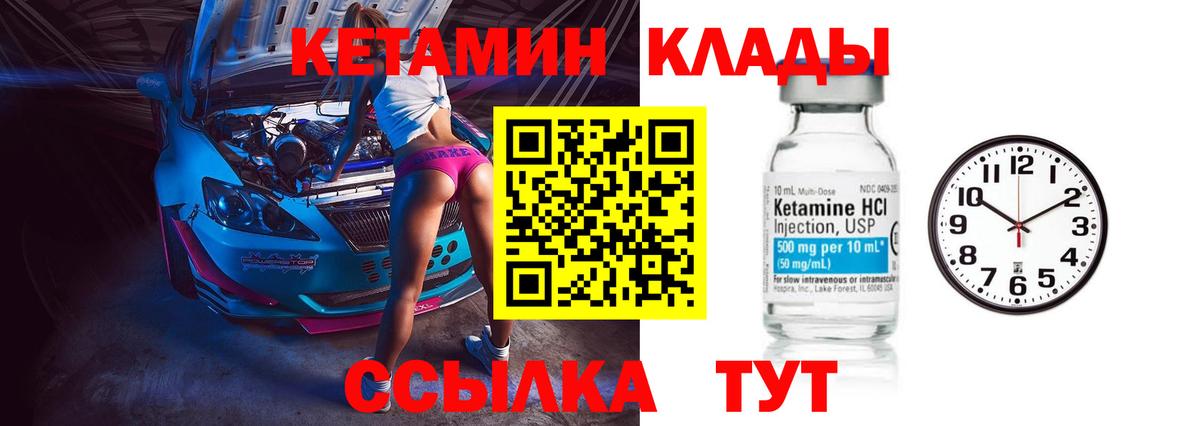 Мичуринск  КЕТАМИН VHQ  КЕТАМИН VHQ  Вход с VPN 