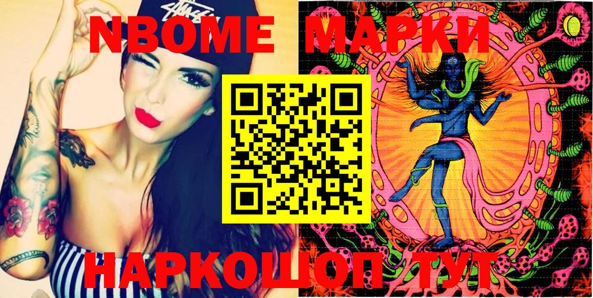 Марки NBOMe 1,8мг Мичуринск